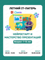 Летняя IT-образовательная площадка для детей