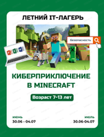 Летняя IT-образовательная площадка для детей