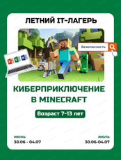 Летняя IT-образовательная площадка для детей