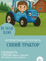 Интерактивный спектакль для детей «Синий трактор» на ферме Приморских альпак