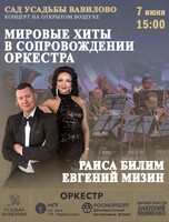 Мировые хиты: концерт с оркестром
