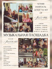 Летний детский музыкальный лагерь