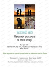 Вечер знакомств