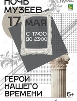 Акция «Ночь музеев»