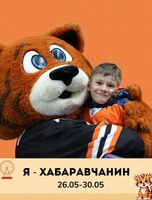 Каникулы "Я-хабаровчанин" для детей 7-11 лет