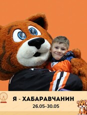 Каникулы "Я-хабаровчанин" для детей 7-11 лет