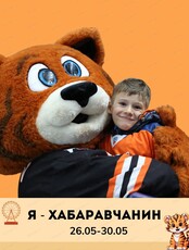 Каникулы "Я-хабаровчанин" для детей 7-11 лет