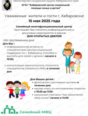 День открытых дверей в Семейном МФЦ