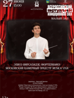 Виртуальный концертный зал. Элисо Вирсаладзе (фортепиано). Московский камерный оркестр Musica Viva