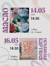 Мастер-класс по созданию объемной картины маслом