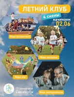 Летний клуб