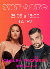 Игра «Хит лото»