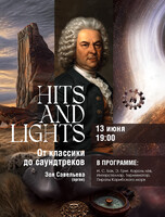Концерт «Hits and Lights. От классики до саундтреков»