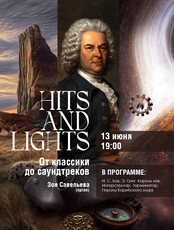 Концерт «Hits and Lights. От классики до саундтреков»