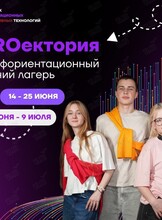 Профориентационный летний лагерь «PROектория»