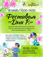 Фестиваль «ДНИ Р»
