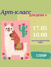 Мастер-класс по рисованию для детей от 7 лет
