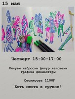 Занятия "Портрет и фигура человека"