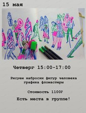 Занятия "Портрет и фигура человека"