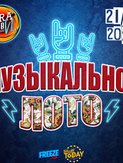 Игра «Музыкальное лото»