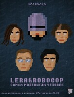 Самый маленький человек (г. Владивосток). Lera&Robocop