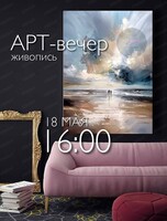 Творческий мастер-класс по живописи от проекта "АРТкласс"