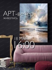 Творческий мастер-класс по живописи от проекта "АРТкласс"