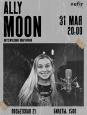 Ally Moon - акустический концерт-квартирник