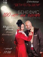 Спектакль «Дети есть дети»