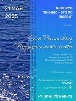 Ток-шоу «Бизнес - это по любви!» и торжественный бизнес-прием в честь Дня Российского Предпринимательства