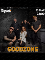 Группа GoodZone
