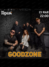 Группа GoodZone
