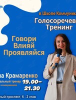 Голосо-речевой тренинг: прокачай голос, мышление и уверенность
