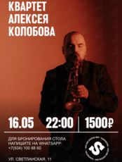 Квартет Алексея Колобова