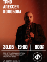 Трио Алексея Колобова