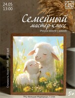 Мастер-класс "Семейный" (рисуем вместе с мамой)