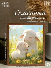 Мастер-класс "Семейный" (рисуем вместе с мамой)