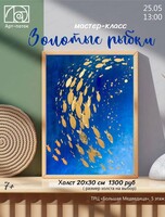 Мастер-класс "Золотые рыбки"