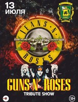 Guns N'Roses Tribute show – группа Jeans N'Roses