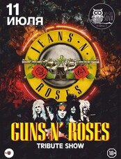 Guns N'Roses Tribute show – группа Jeans N'Roses