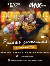 IMIX квиз «Русская застольная»