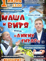 Праздник, посвященный Дню защиты детей