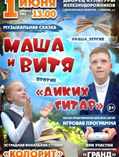 Праздник, посвященный Дню защиты детей