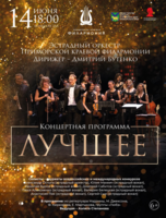Концертная программа «Лучшее»