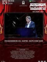Виртуальный концертный зал. Рахманинов-150. Борис Березовский