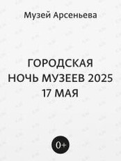 Акция «Ночь музеев»