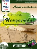 Арт-фестиваль "Территория искусства"