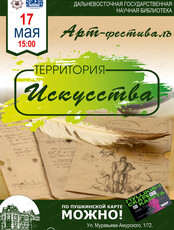 Арт-фестиваль "Территория искусства"