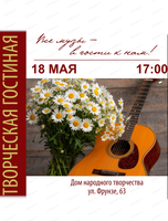 Творческий вечер "Все музы — в гости к нам!"