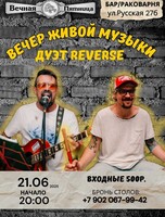 Квартирник. Дуэт Reverse